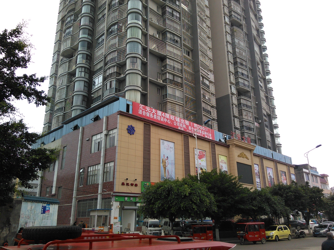 汇元大厦