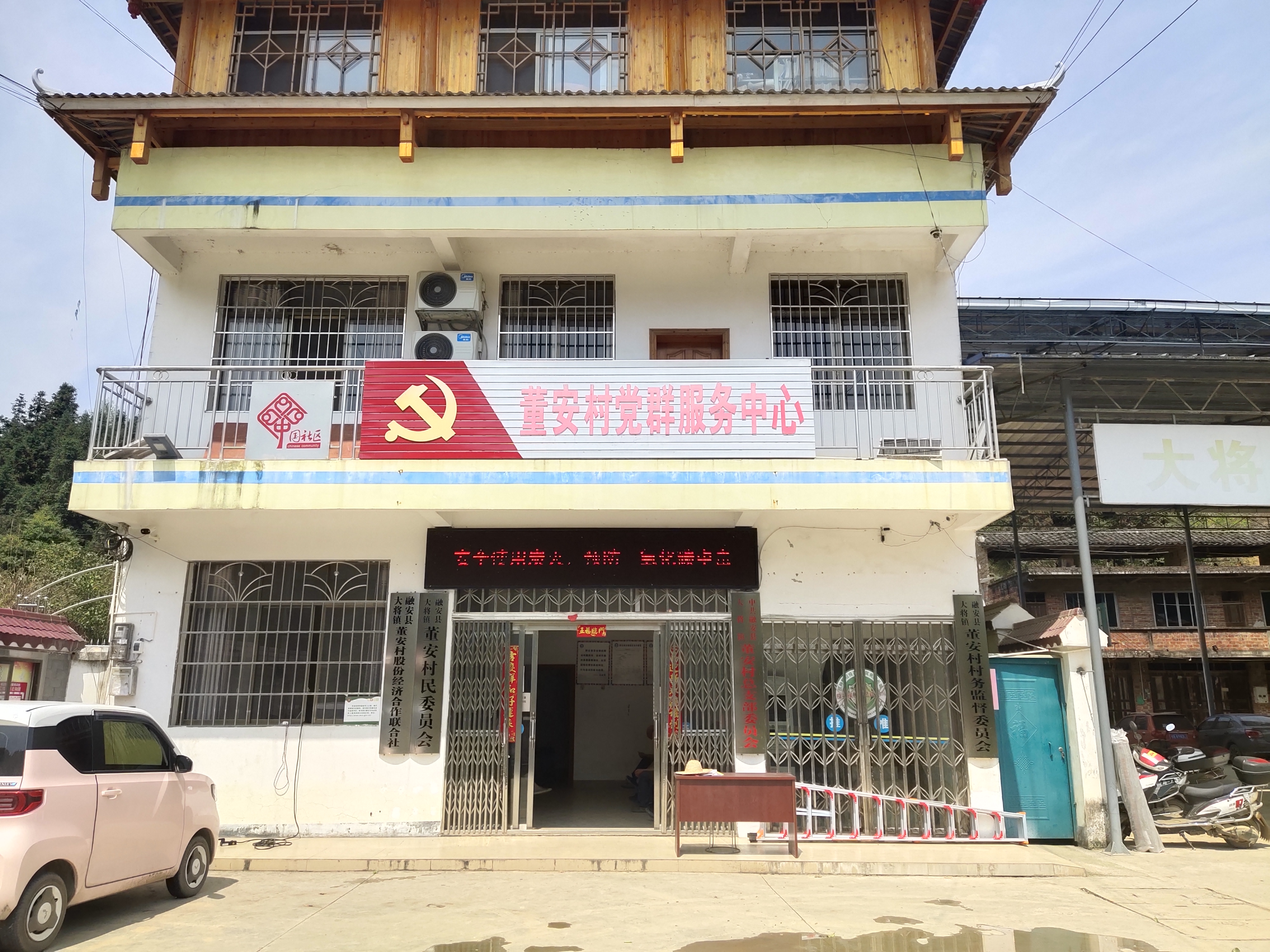 董安村民委员会