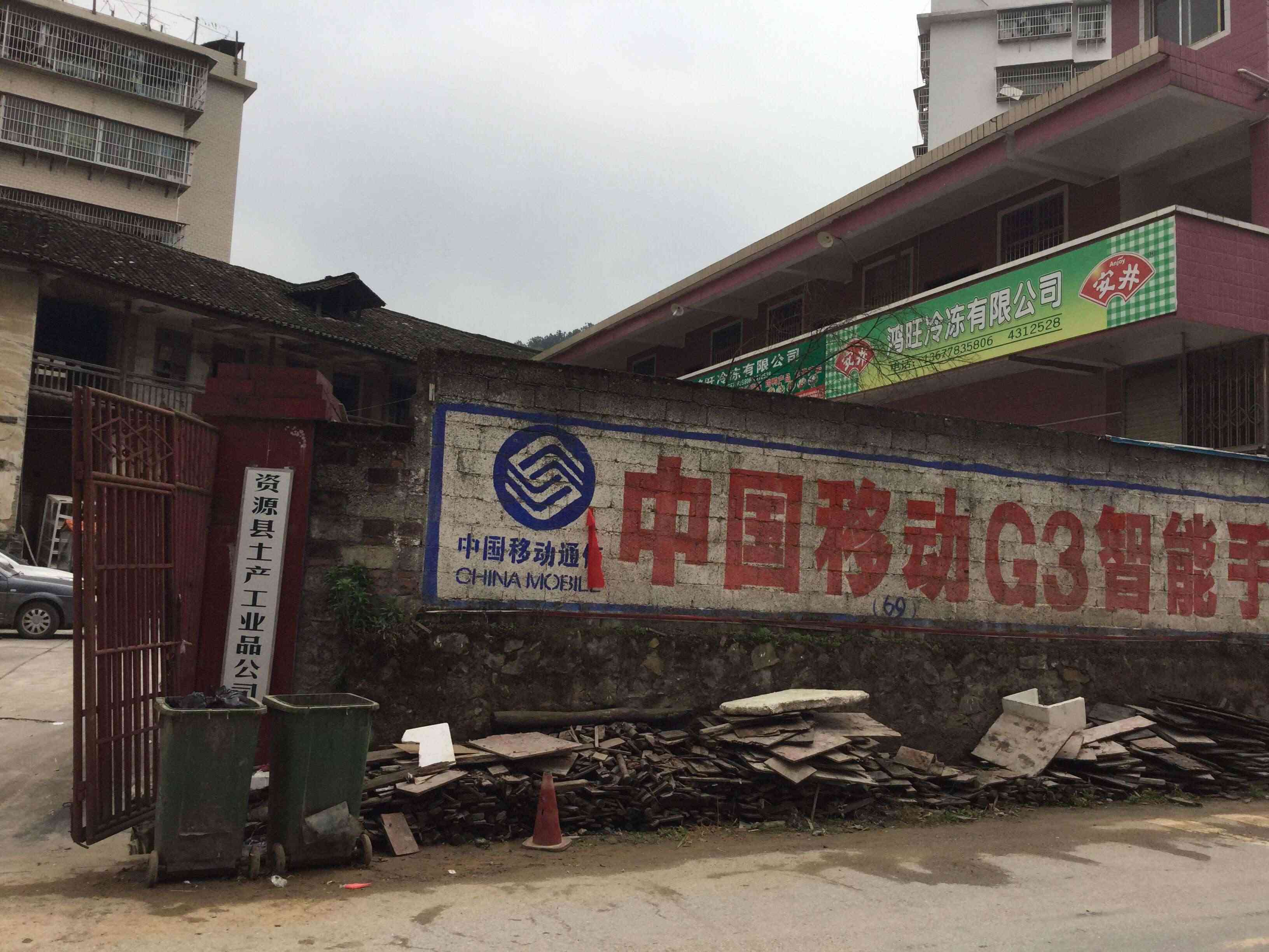 资源县土产工业品公司