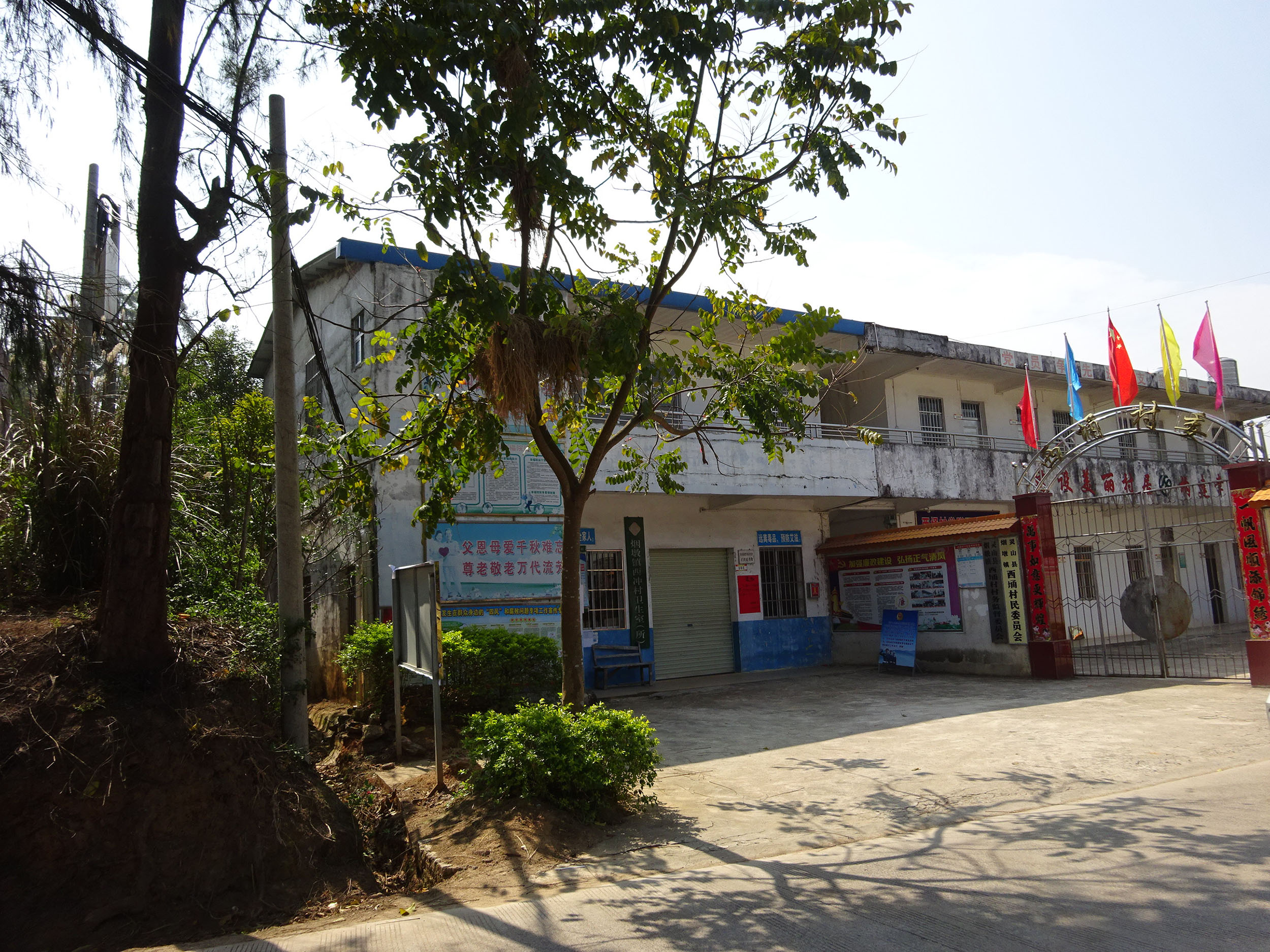 西冲村民委员会
