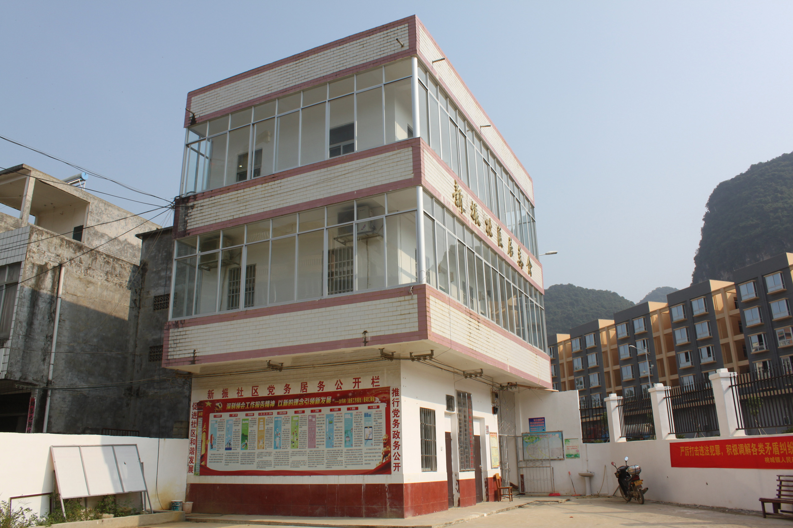 新振社区居民委员会
